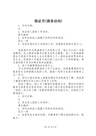 保证书商务访问