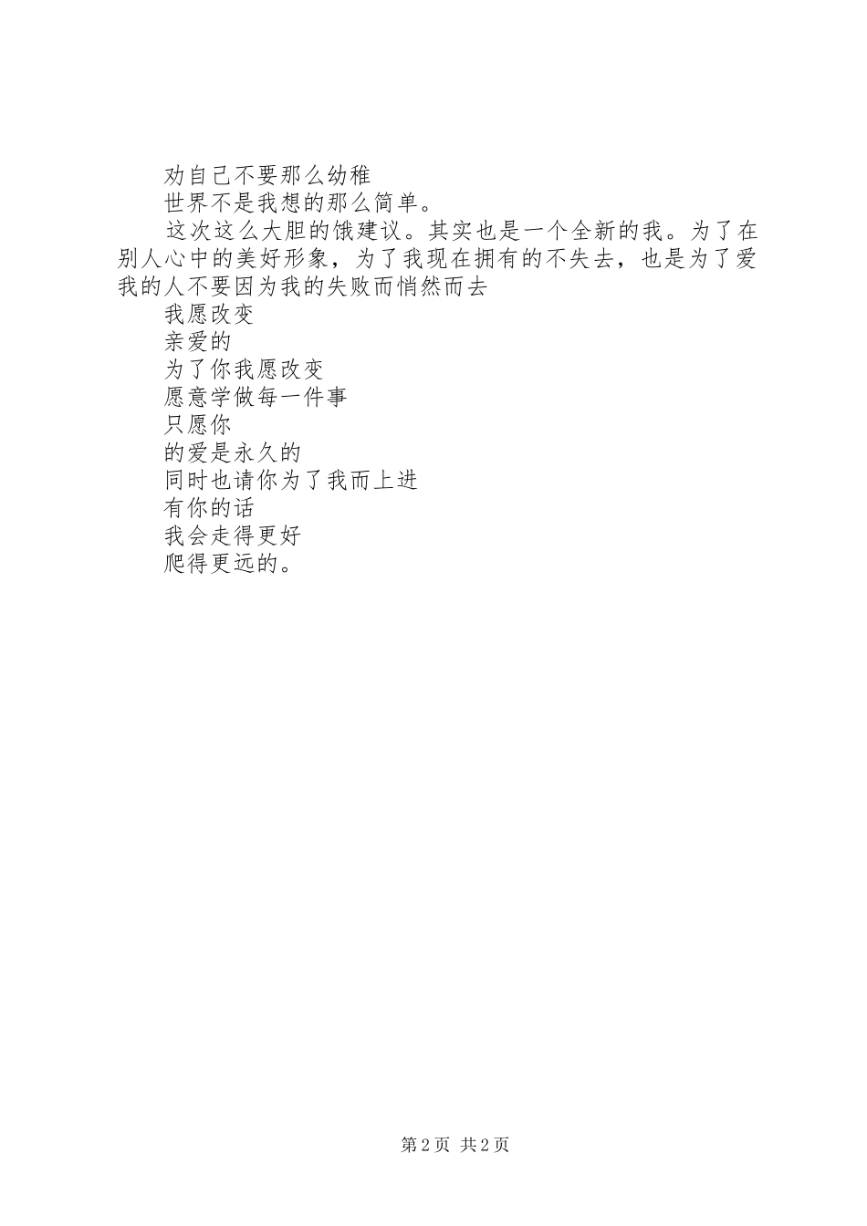 保证书以后好好学习共篇_第2页