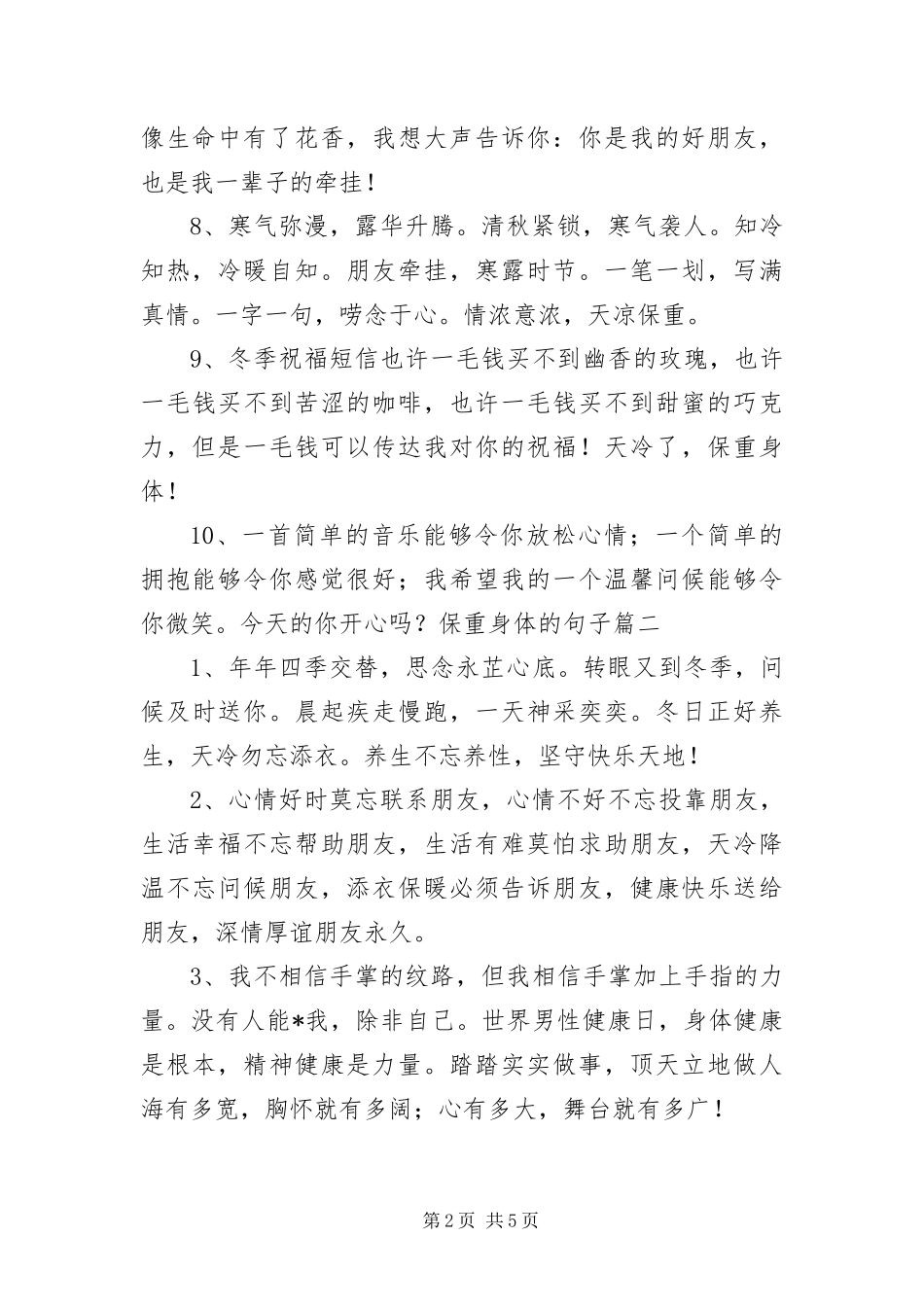 保重身体的句子三篇_第2页