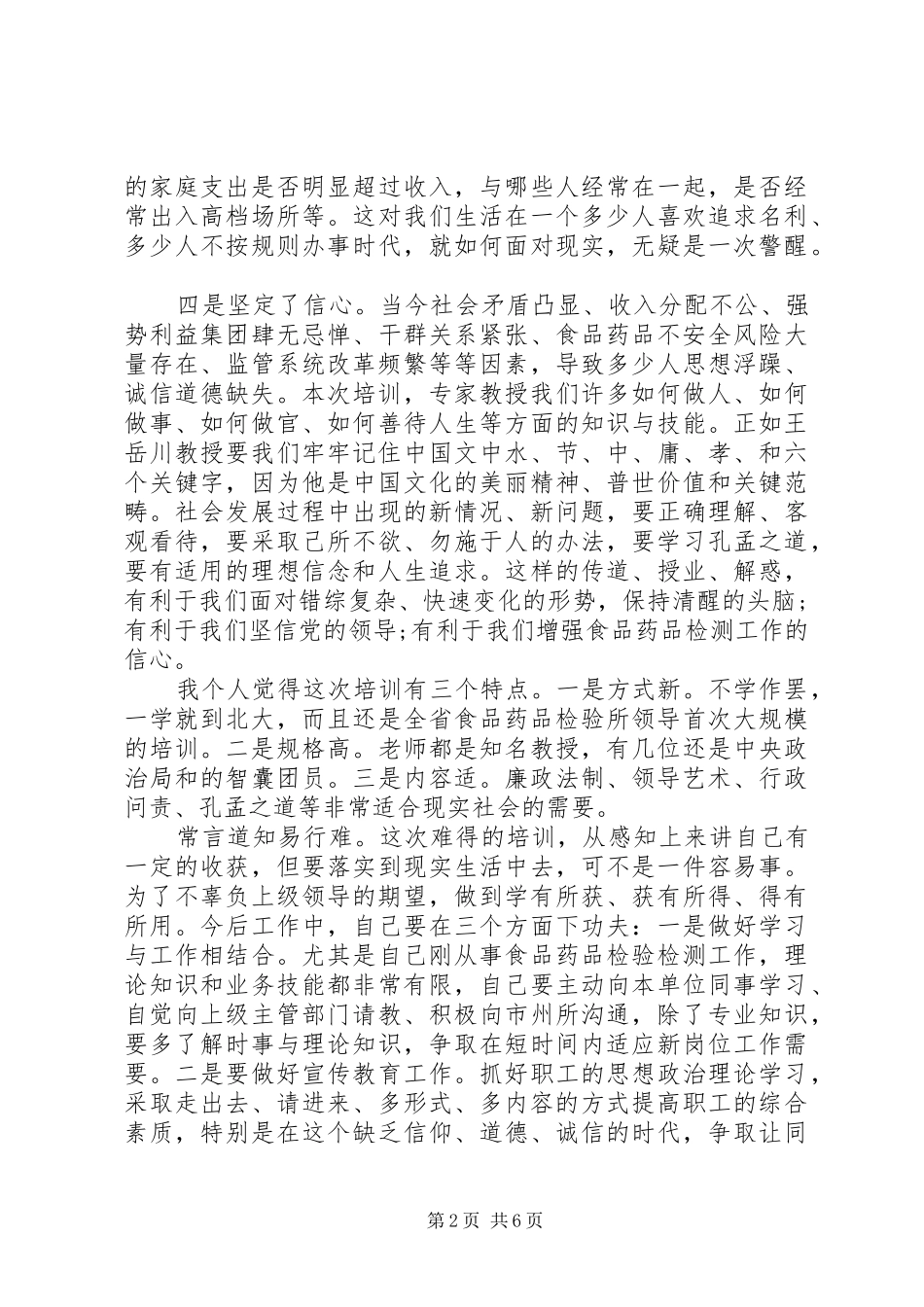 北大培训心得体会范文_第2页