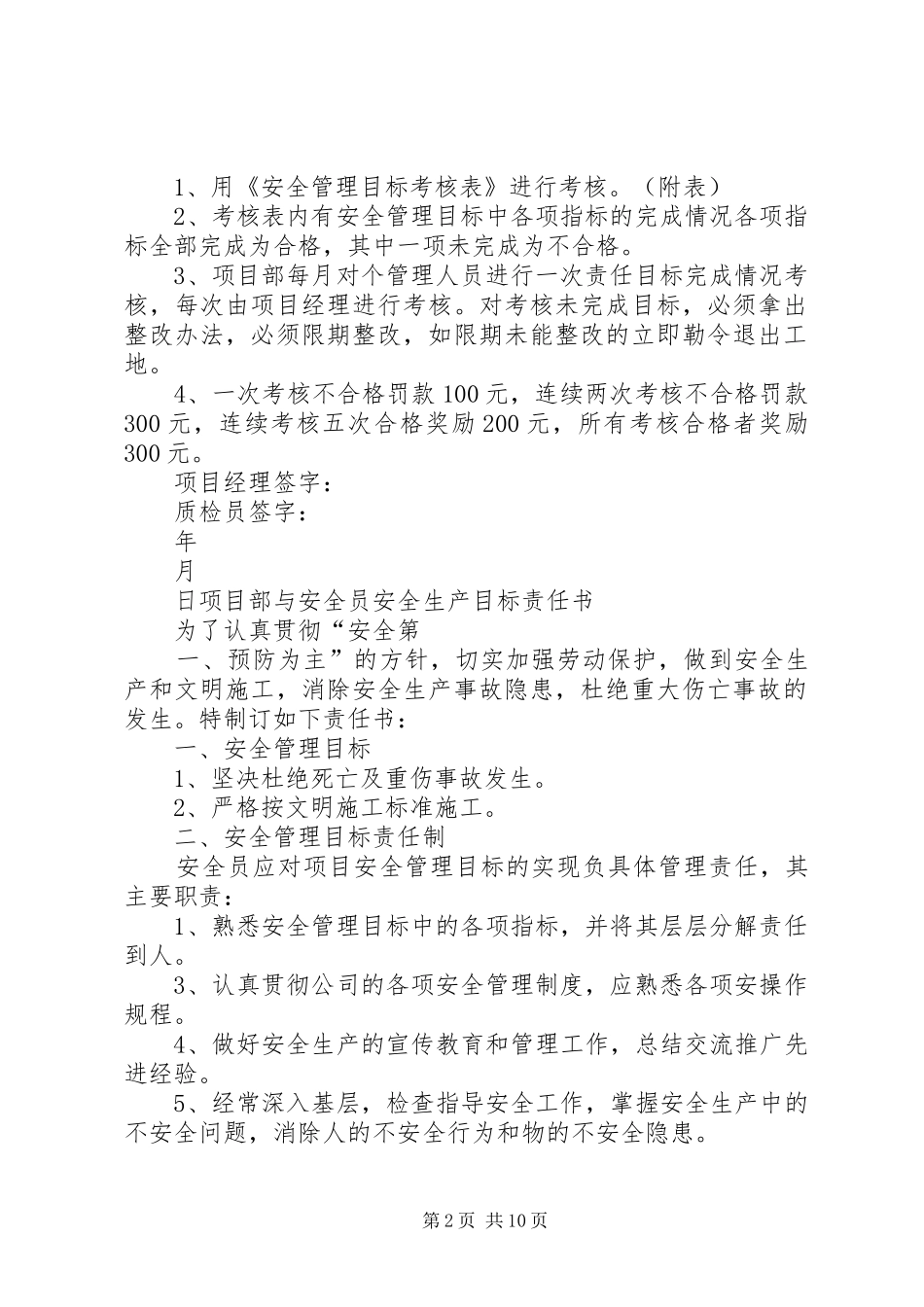 安全生产目标责任书甲方与项目部五篇材料_第2页