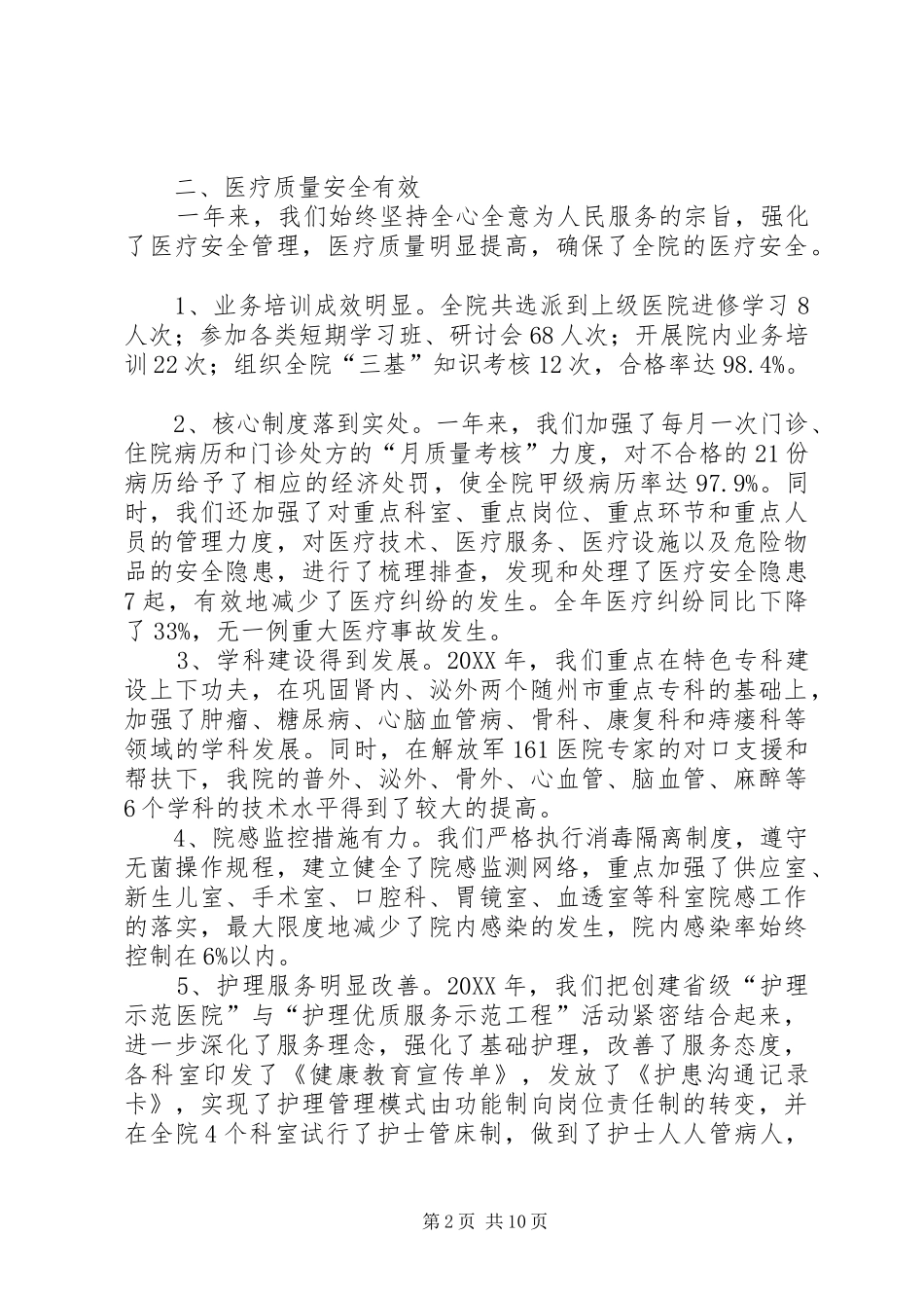北化医院在全院工作总结暨表彰大会上的致辞选稿_第2页