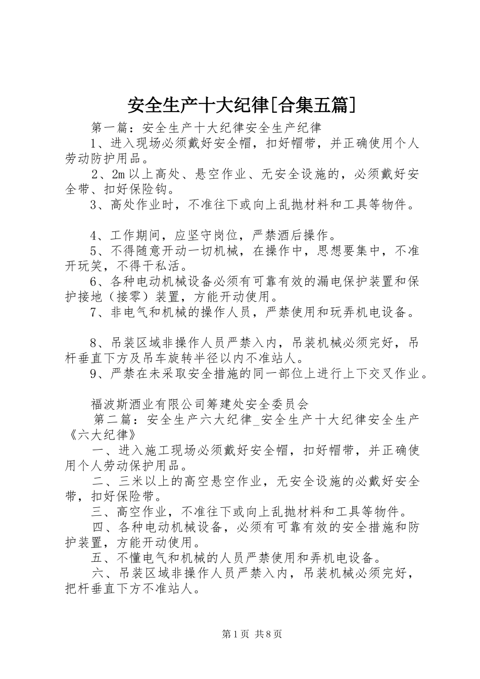 安全生产十大纪律合集五篇_第1页