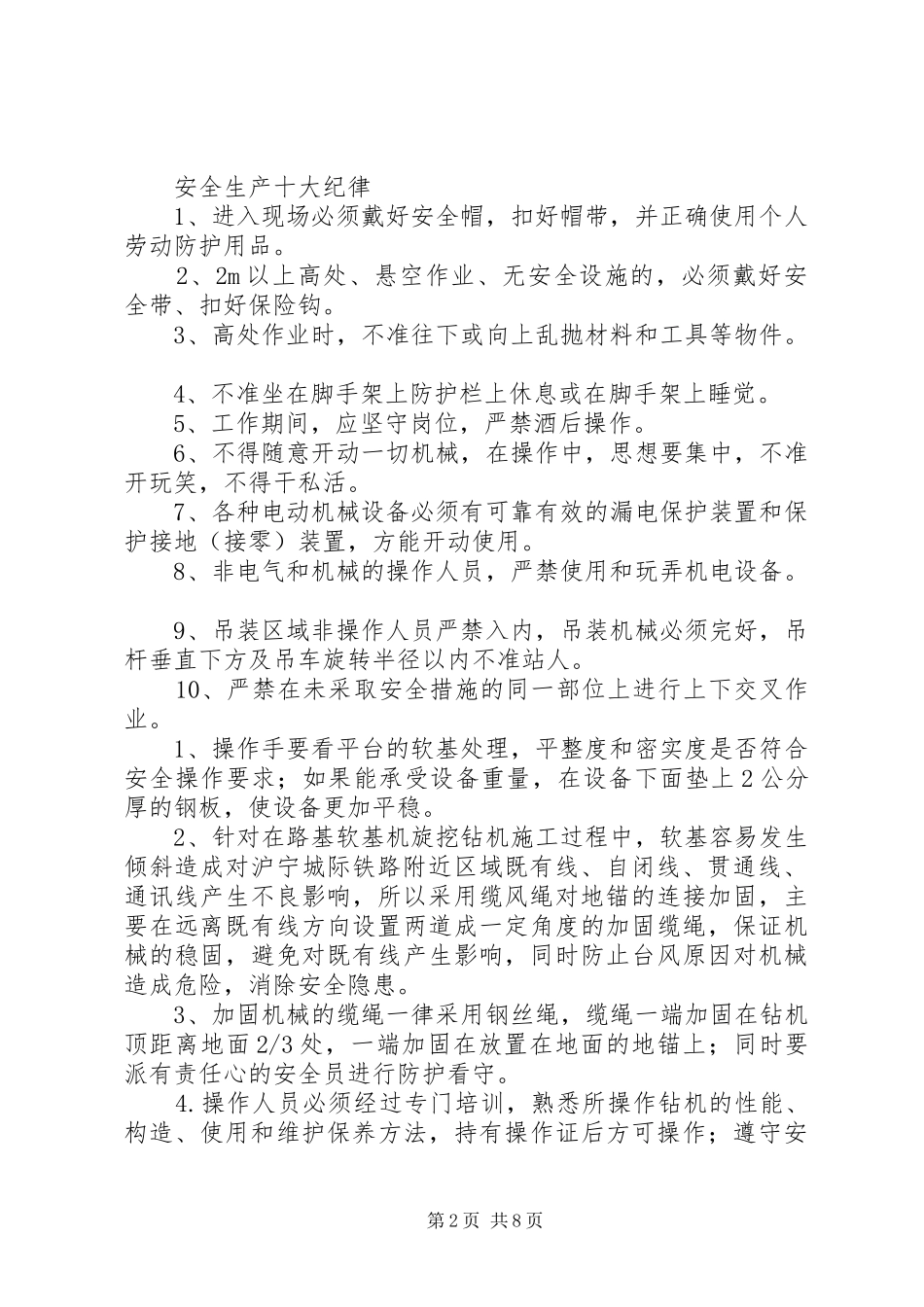安全生产十大纪律合集五篇_第2页