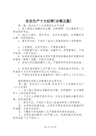 安全生产十大纪律合集五篇