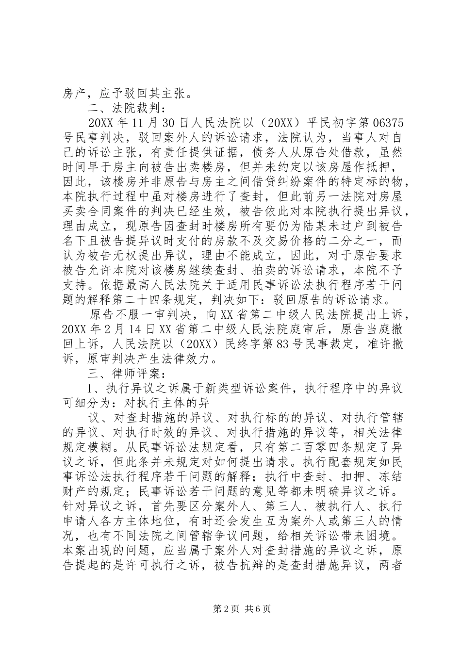 北京高院关于执行异议之诉的规定范文_第2页