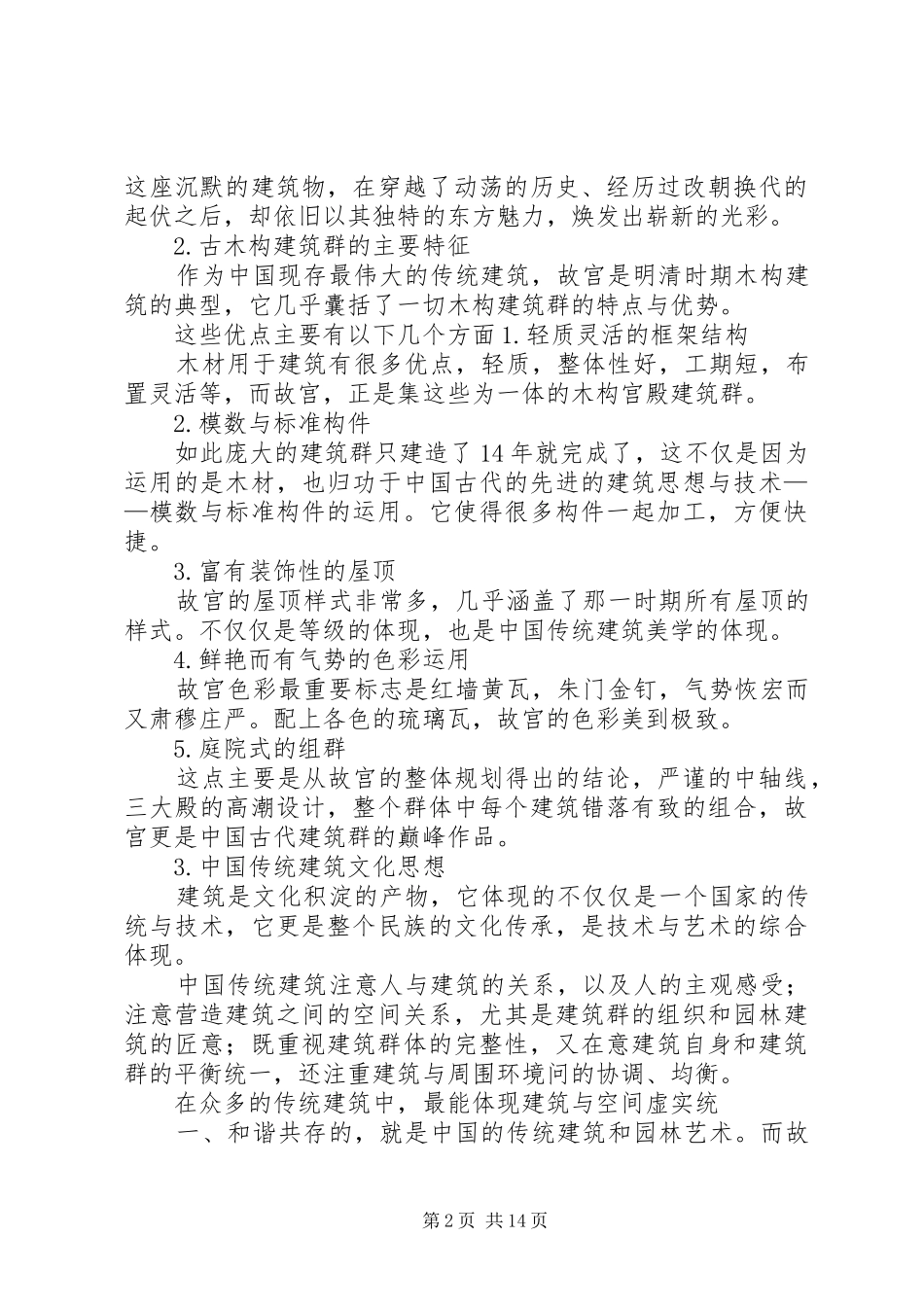 北京故宫调研报告_第2页