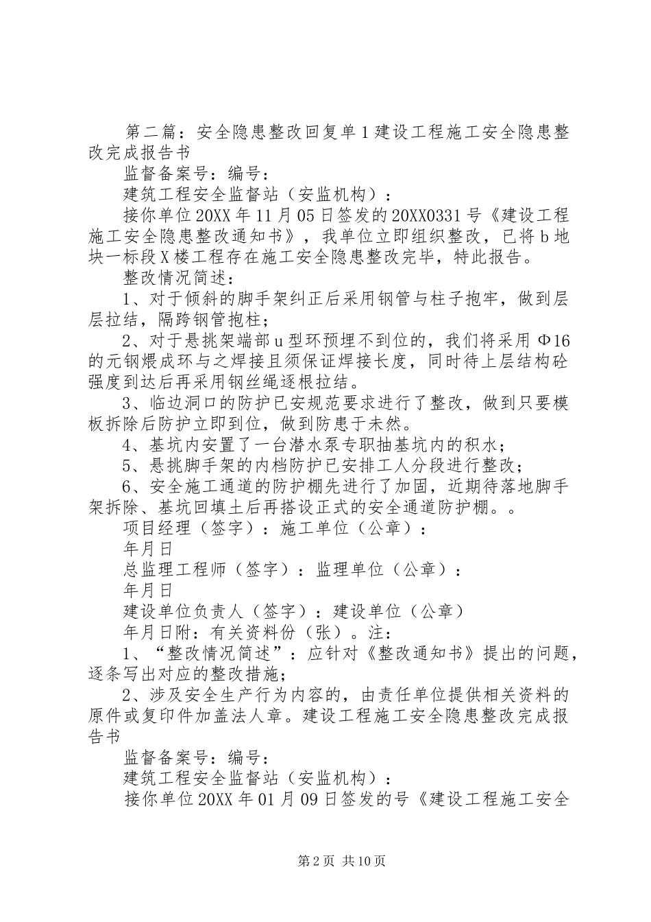 安全生产事故隐患回复单范文大全_第2页