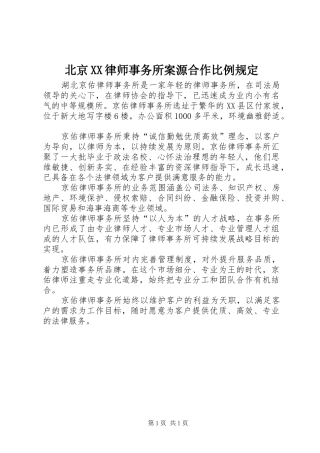 北京律师事务所案源合作比例规定