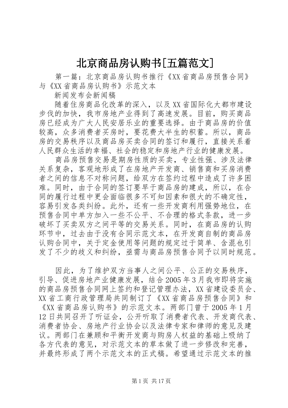 北京商品房认购书五篇范文_第1页