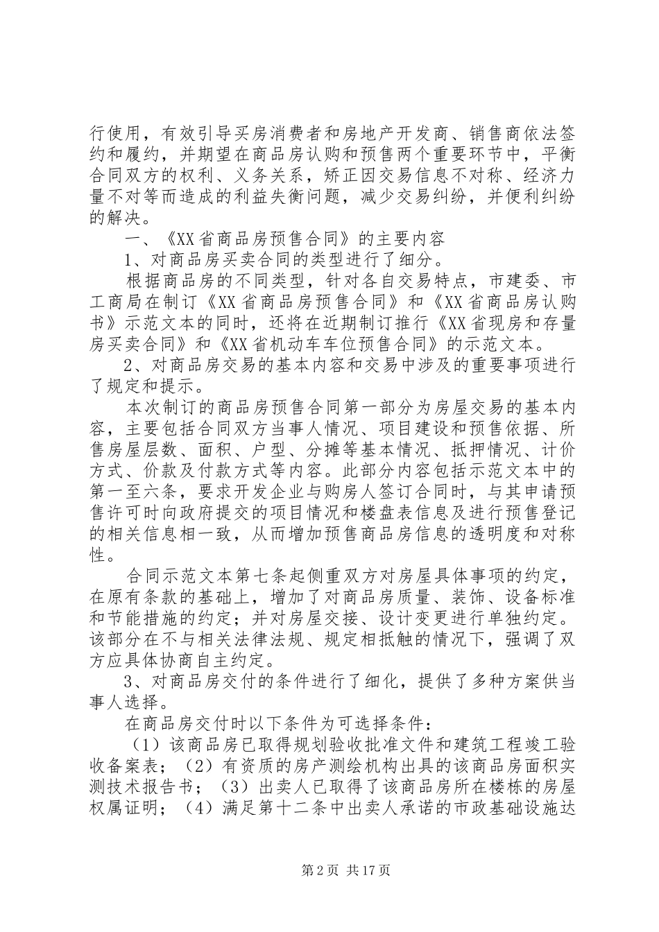 北京商品房认购书五篇范文_第2页