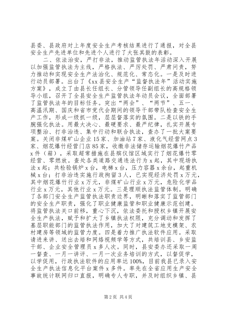 安全生产委员会年度安全生产工作自查自评报告_第2页