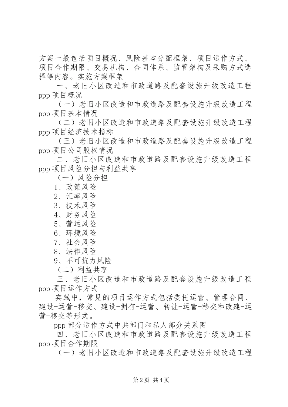 北京县区老年社会福利中心旧楼改造工程项目_第2页
