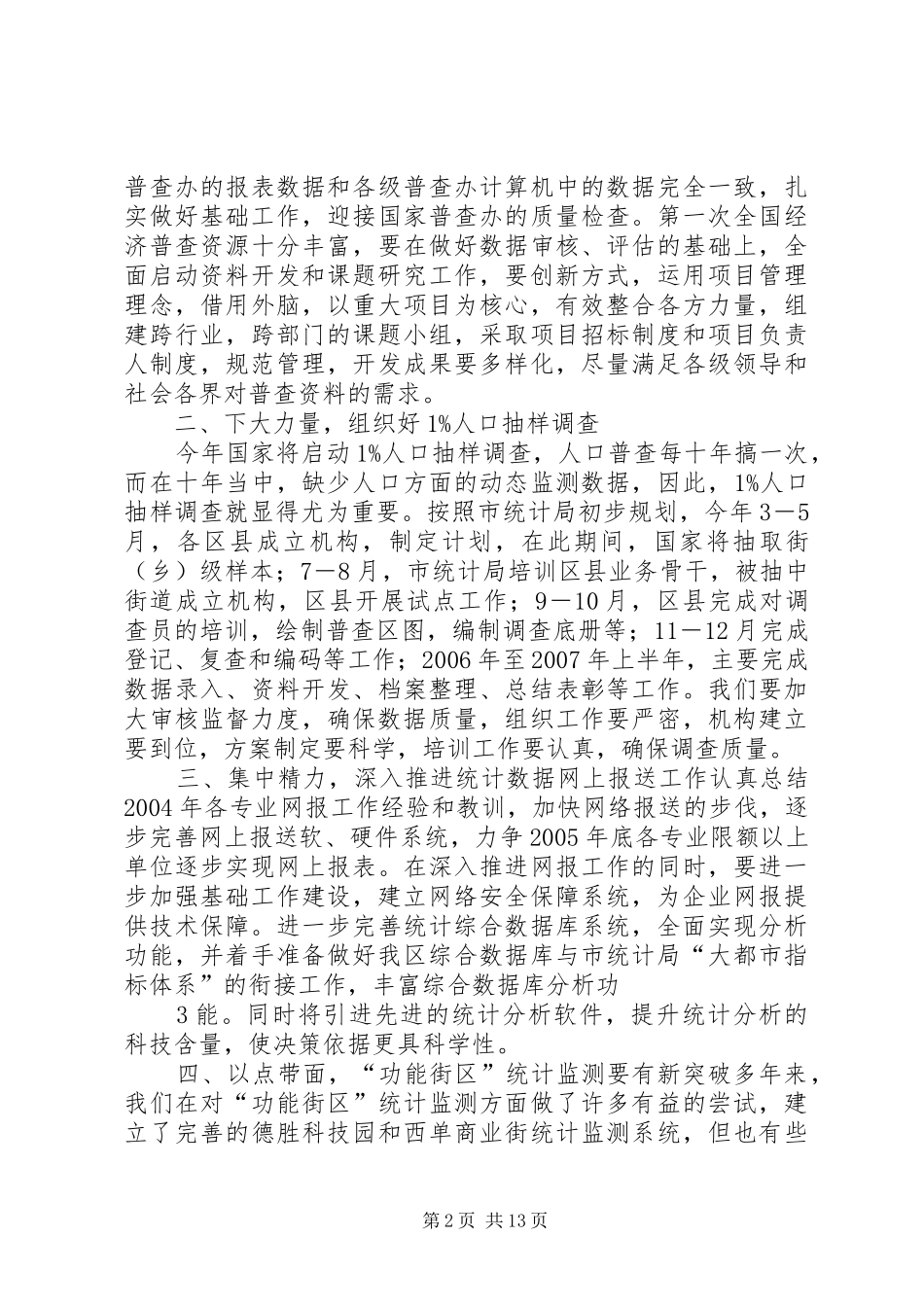 北京县区统计局工作计划_第2页