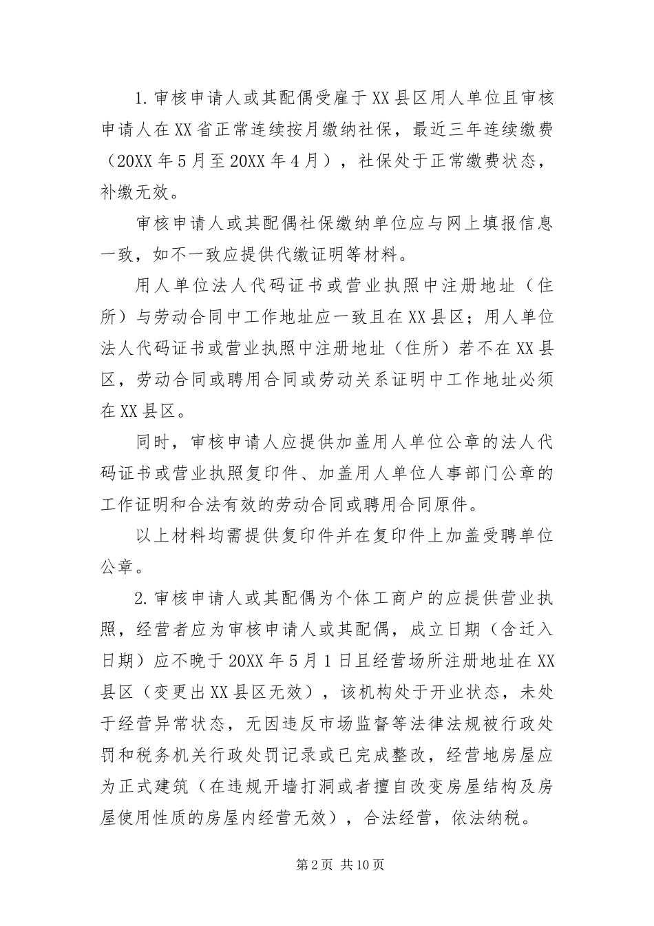 北京县区幼升小各类适龄儿童入学材料参考_第2页