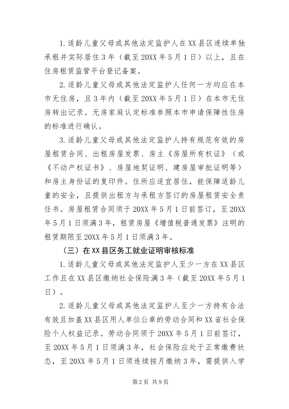 北京县区幼升小入学材料准备清单_第2页