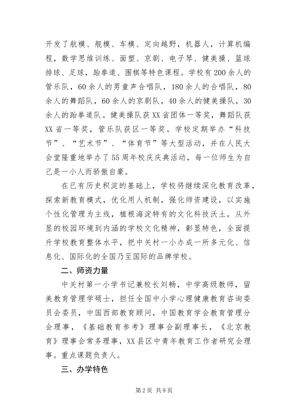 北京县区重点小学排名学校汇编_第2页