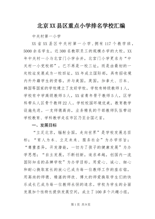 北京县区重点小学排名学校汇编
