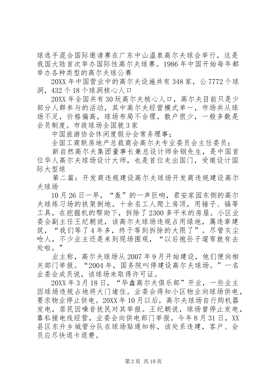 北京新自然高尔夫球场建设公司范文模版_第2页