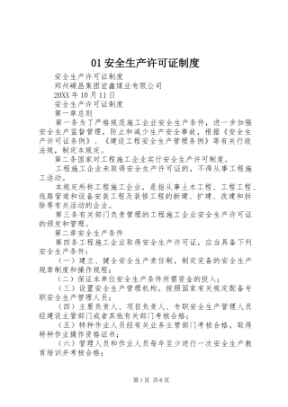 安全生产许可证制度