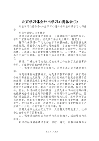 北京学习体会外出学习心得体会