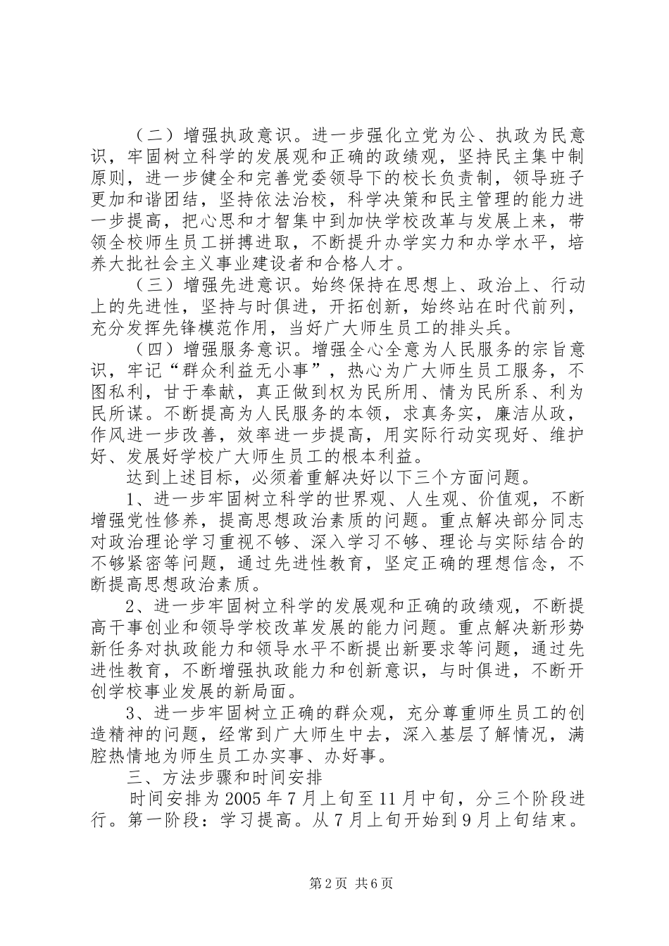 北京医科大学委员会现北京大学第二委员会_第2页