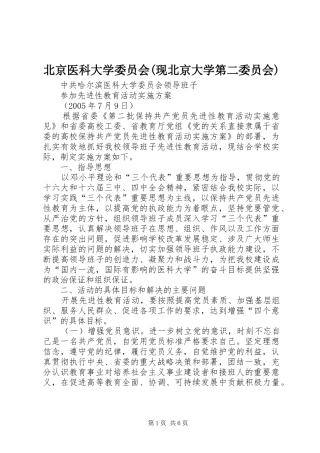 北京医科大学委员会现北京大学第二委员会
