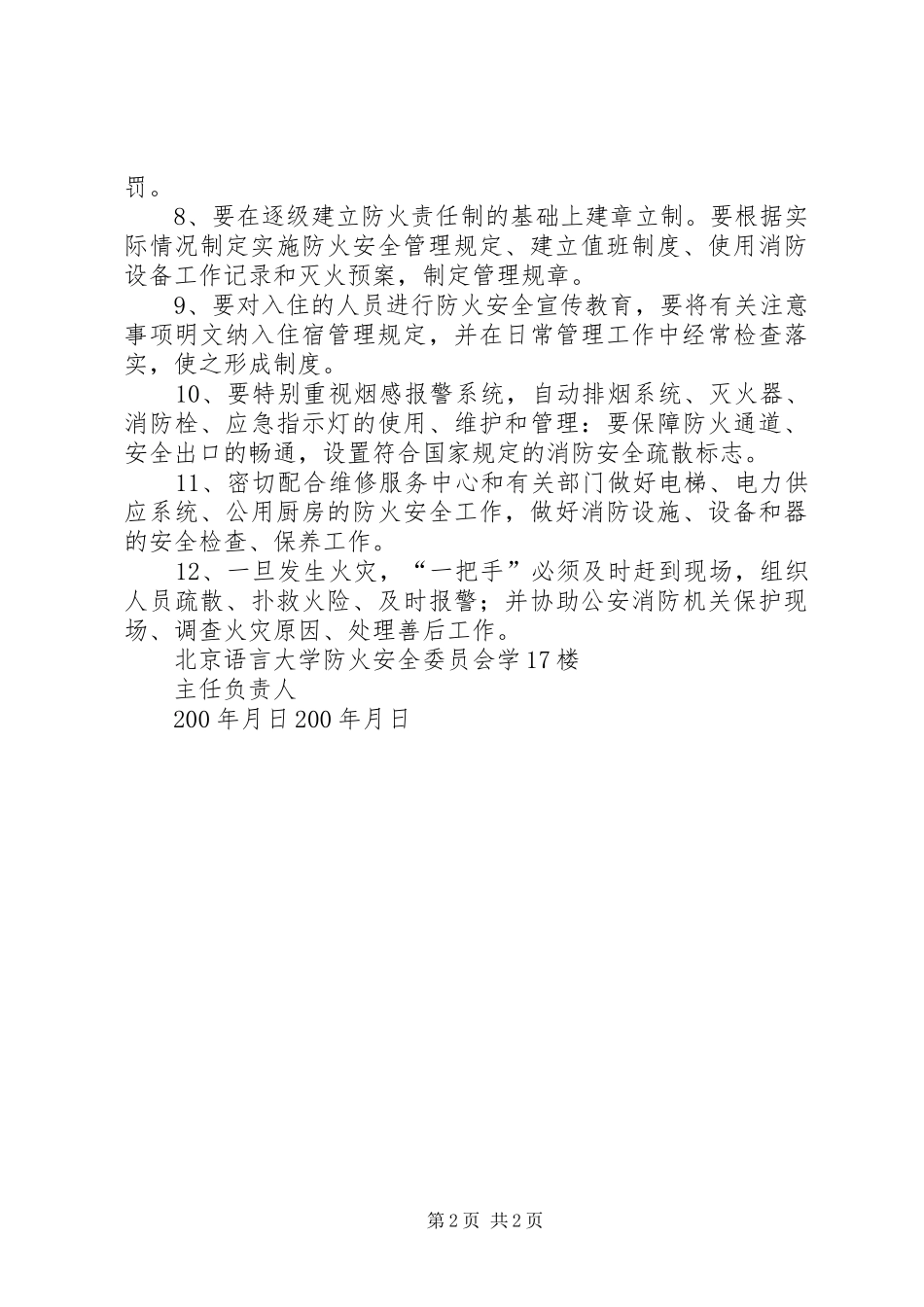 北京展览馆展览会活动安全责任书范文合集_第2页