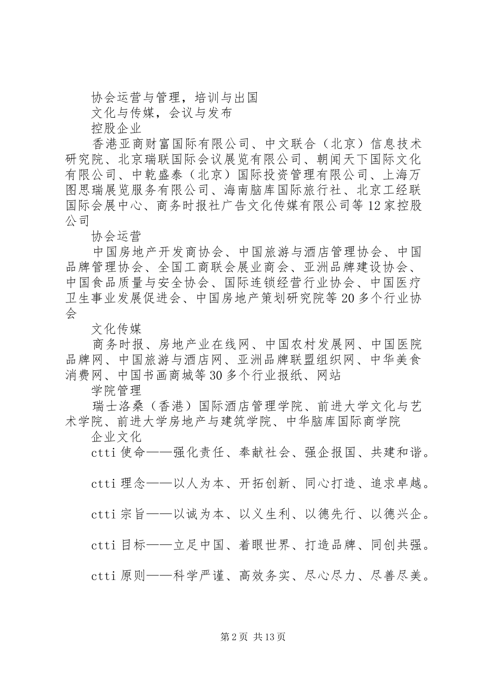 北京展览总结汇报模版_第2页