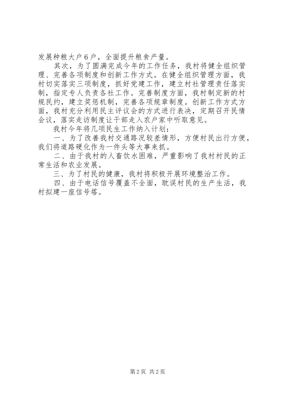 北屏乡金龙村工作规划报告_第2页