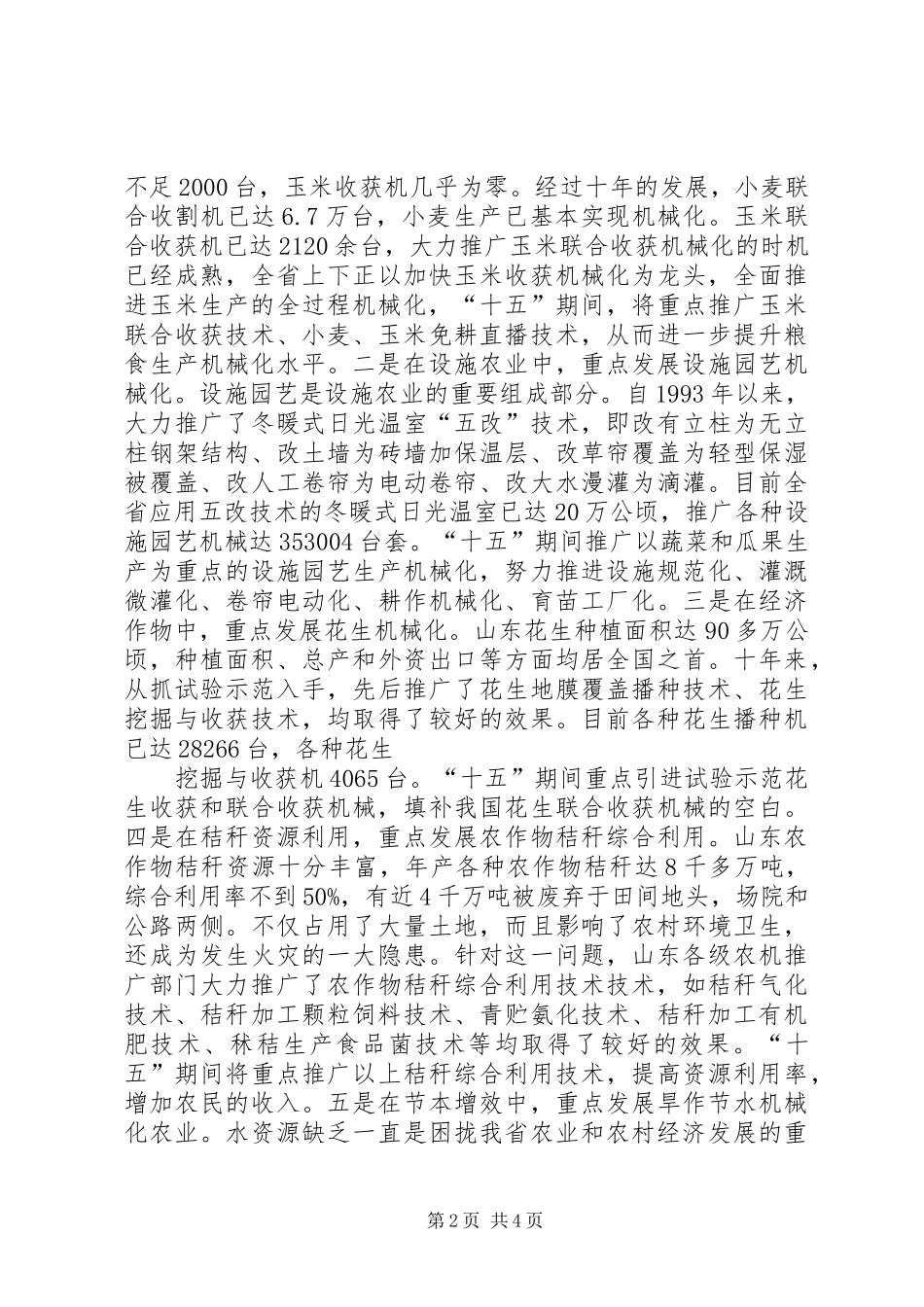 北省农业技术推广十项重点工作五篇材料_第2页