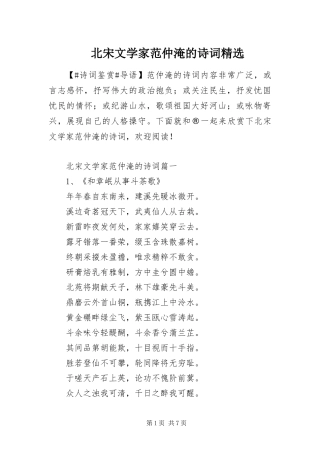 北宋文学家范仲淹的诗词