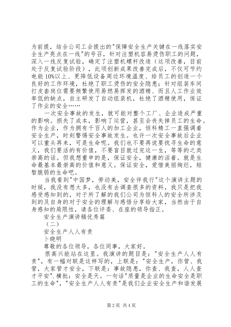 安全生产演讲稿优秀篇_第2页