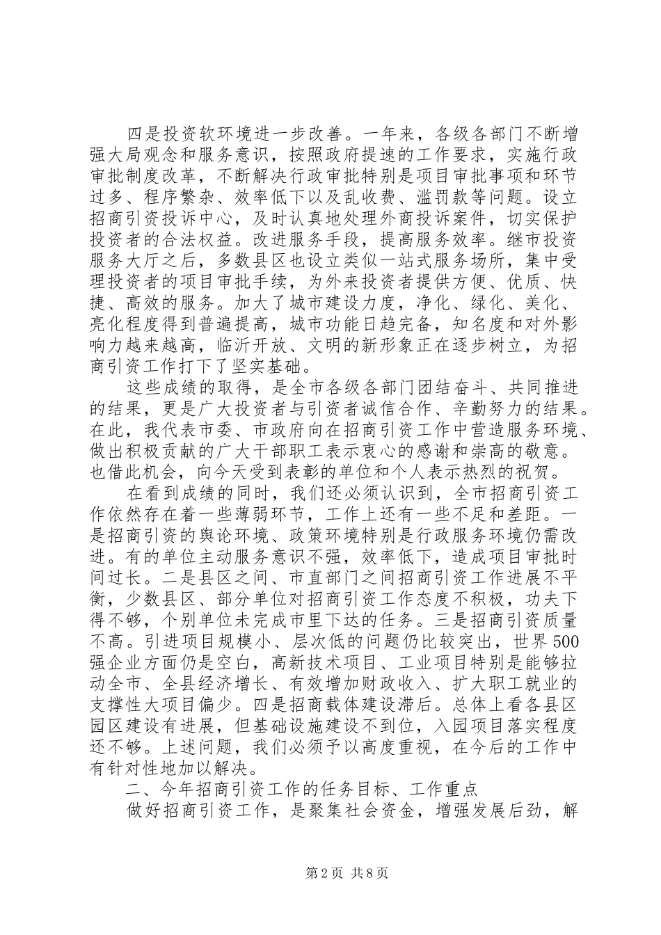 北赵中学上表彰奖励大会致辞_第2页