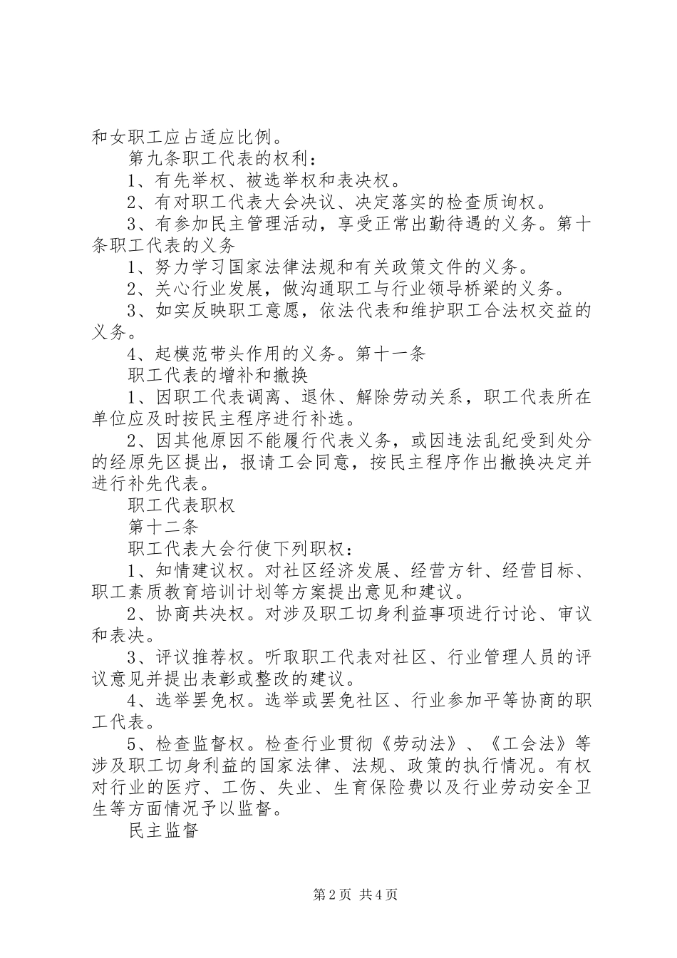 北正街社区首届职工会员代表大会_第2页