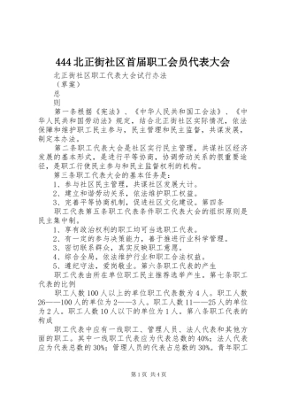 北正街社区首届职工会员代表大会