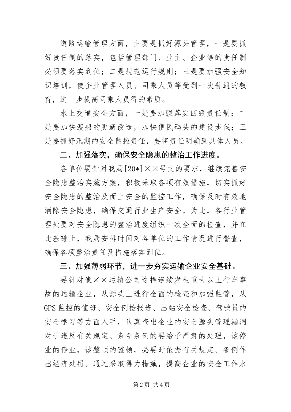 安全生产与维护稳定工作_第2页