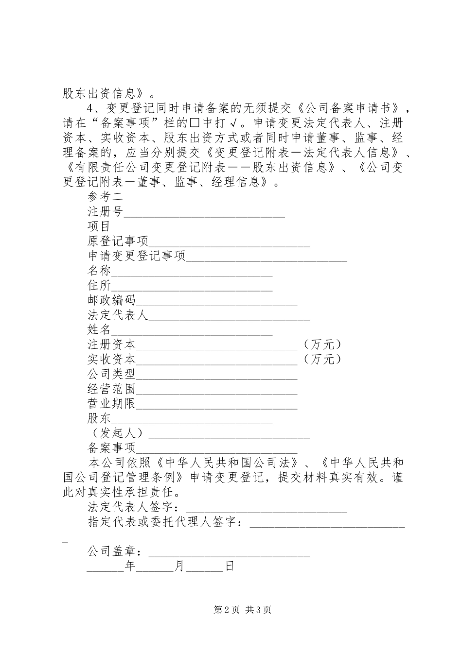 变更登记申请书五篇_第2页