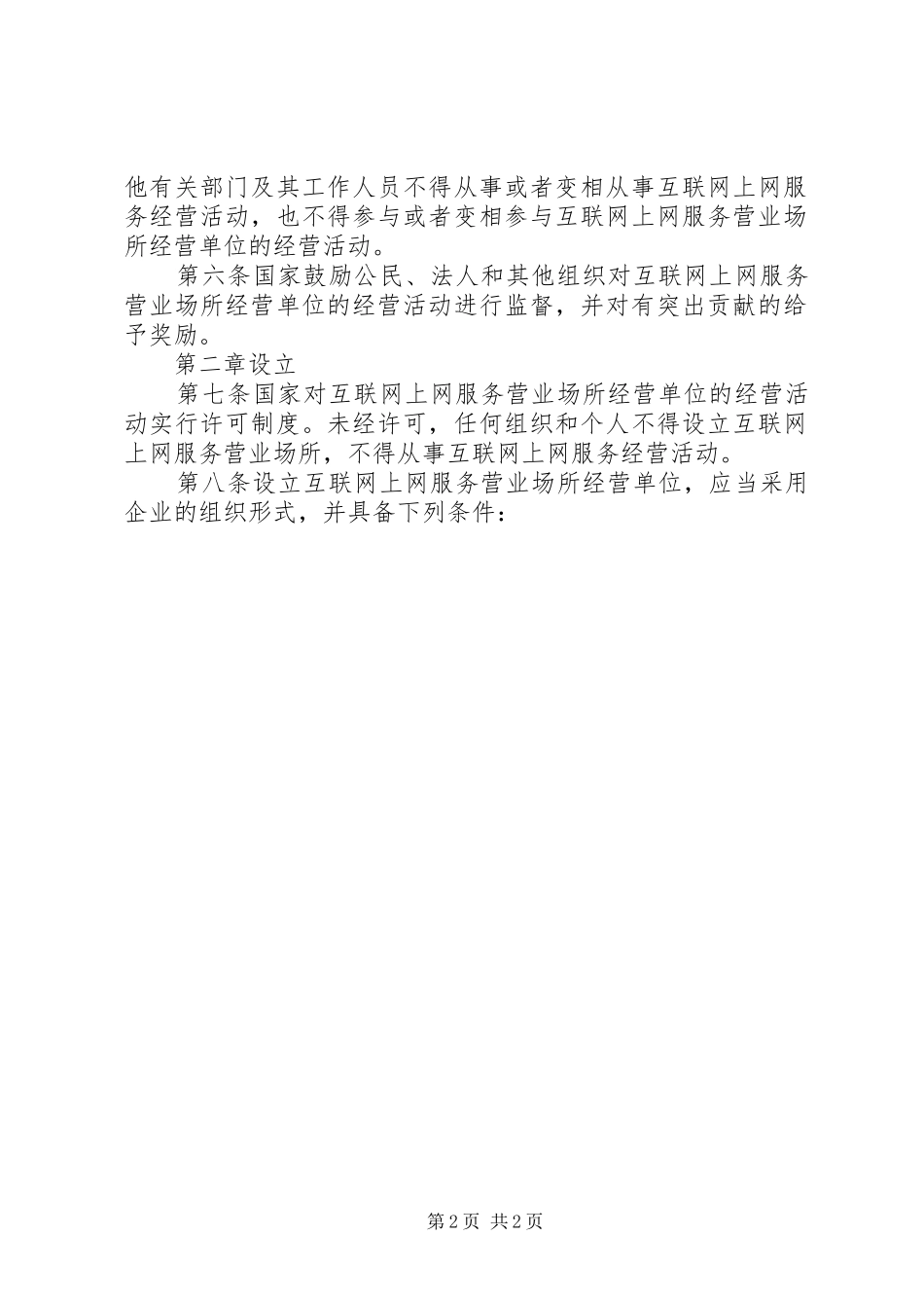 变更互联网上网服务营业场所材料_第2页