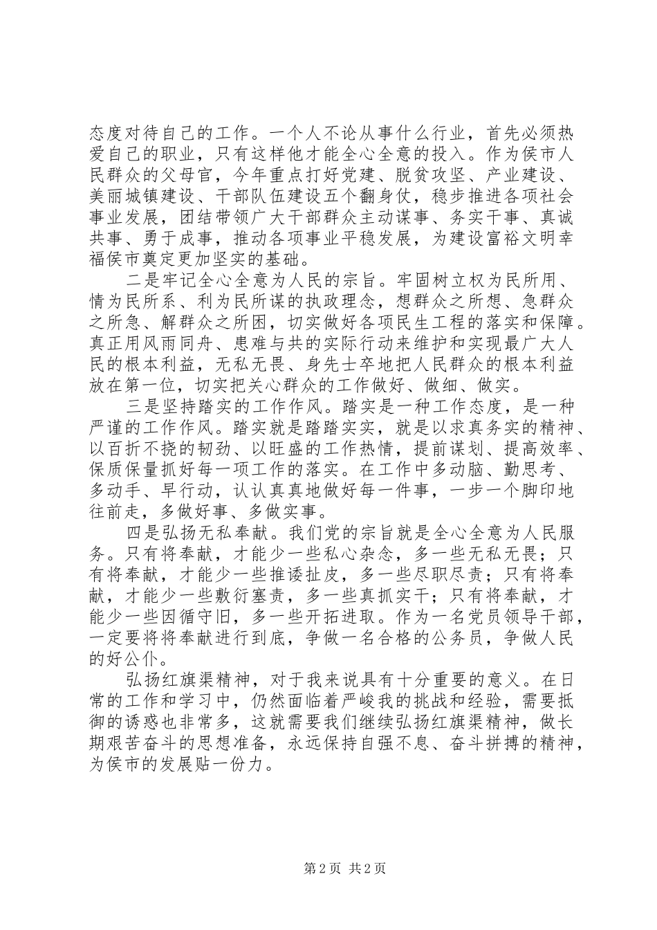 便民服务中心赴省县区学习培训心得体会_第2页