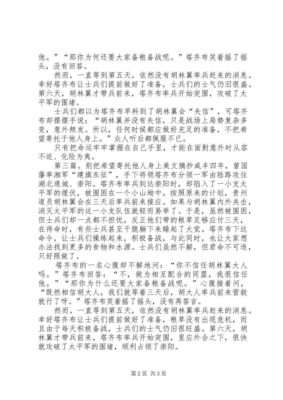 别往他人身上钉钉子读后感范文_第2页