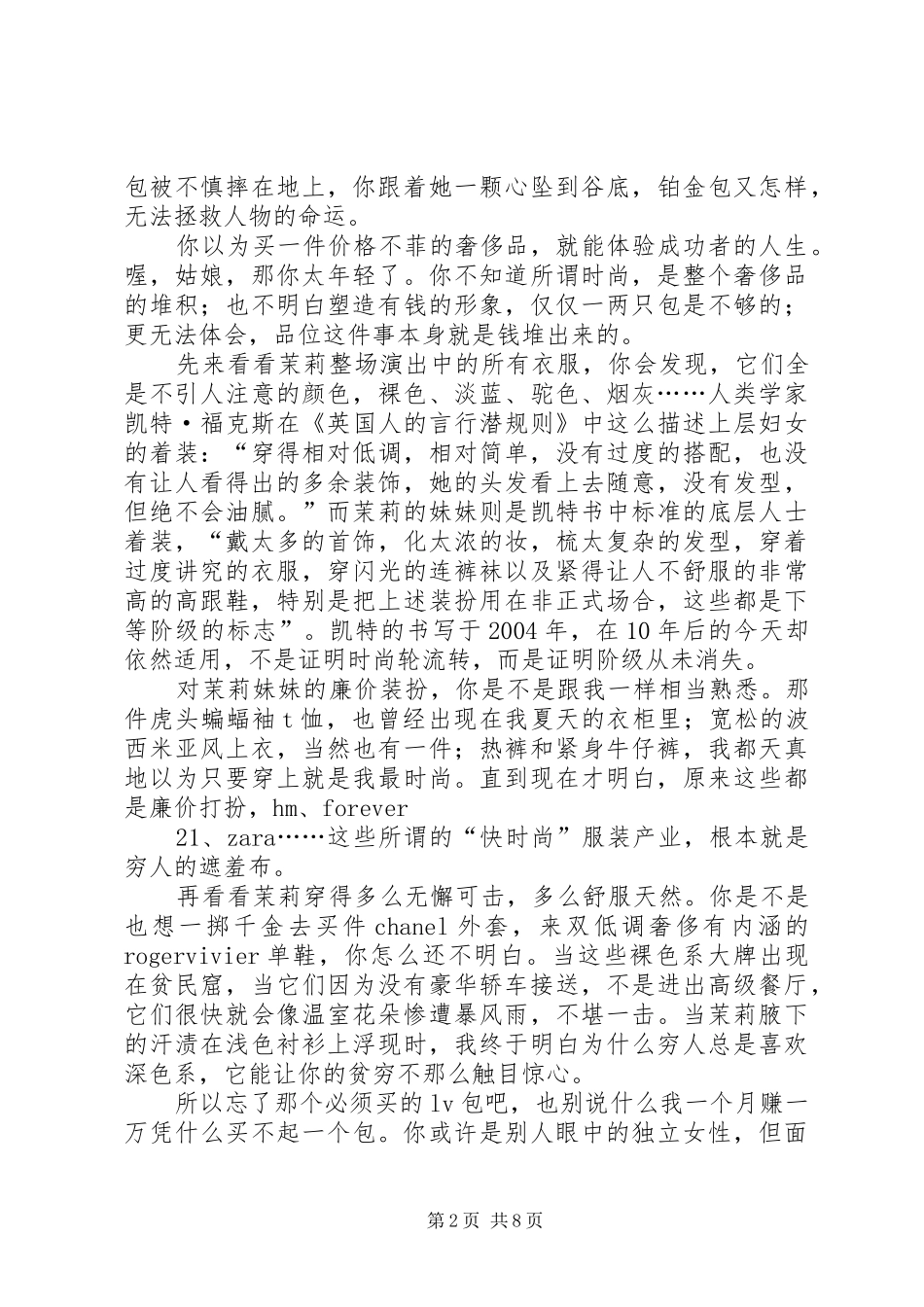 别以为你能挤进上流社会最终版_第2页
