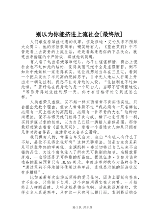 别以为你能挤进上流社会最终版