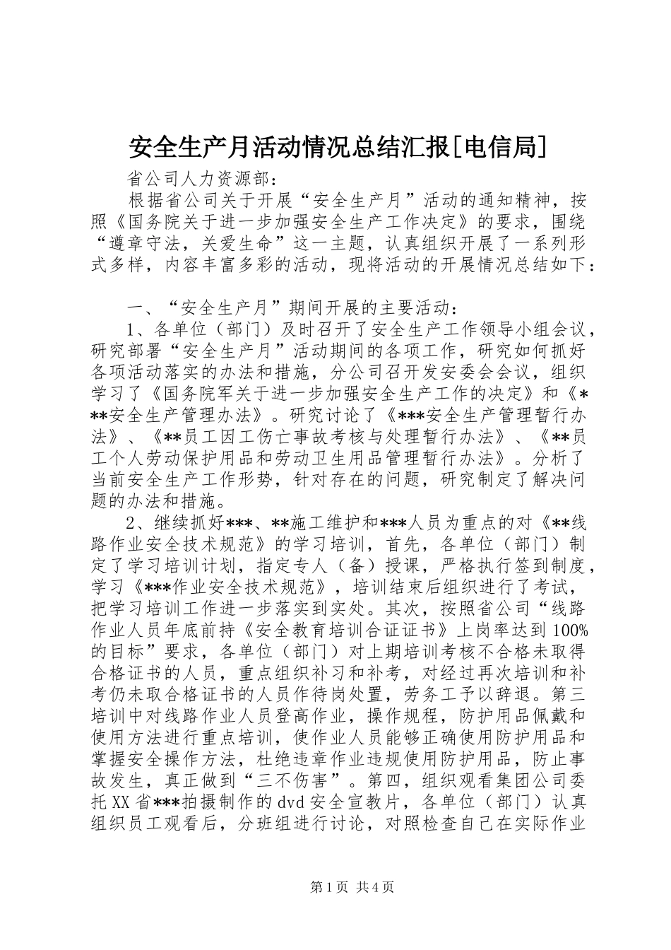 安全生产月活动情况总结汇报电信局_第1页