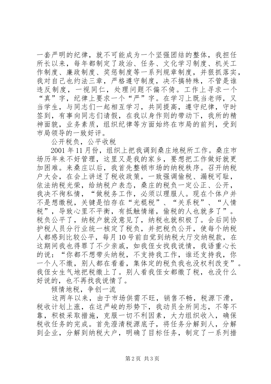 冰心一片在玉壶地税所所长事迹）_第2页