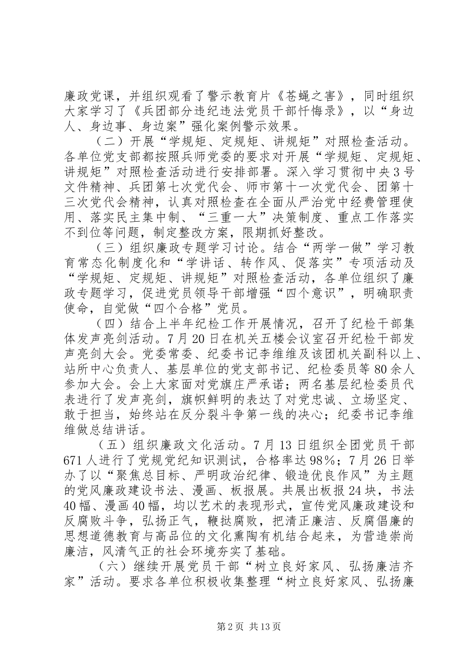 兵团党风廉政教育月工作总结党员党风廉工作总结_第2页