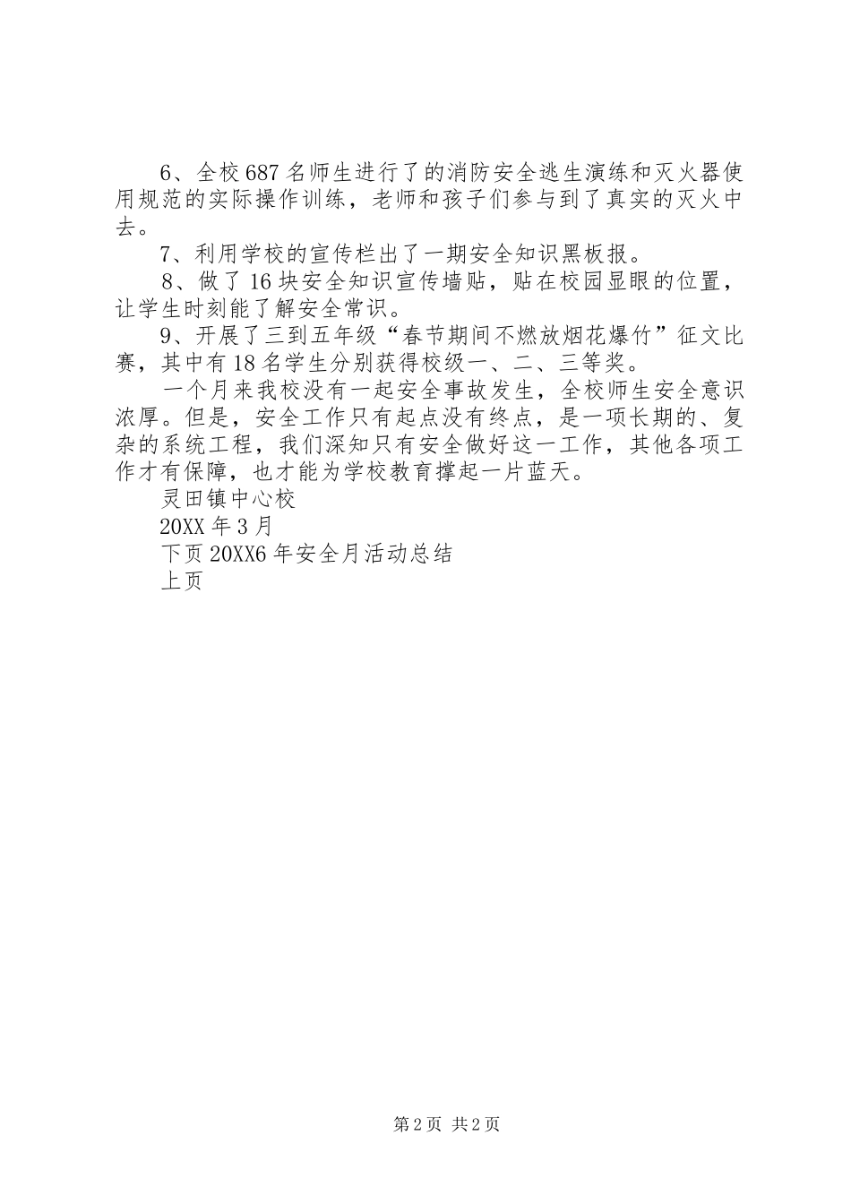 安全生产月活动总结安全月活动总结_第2页