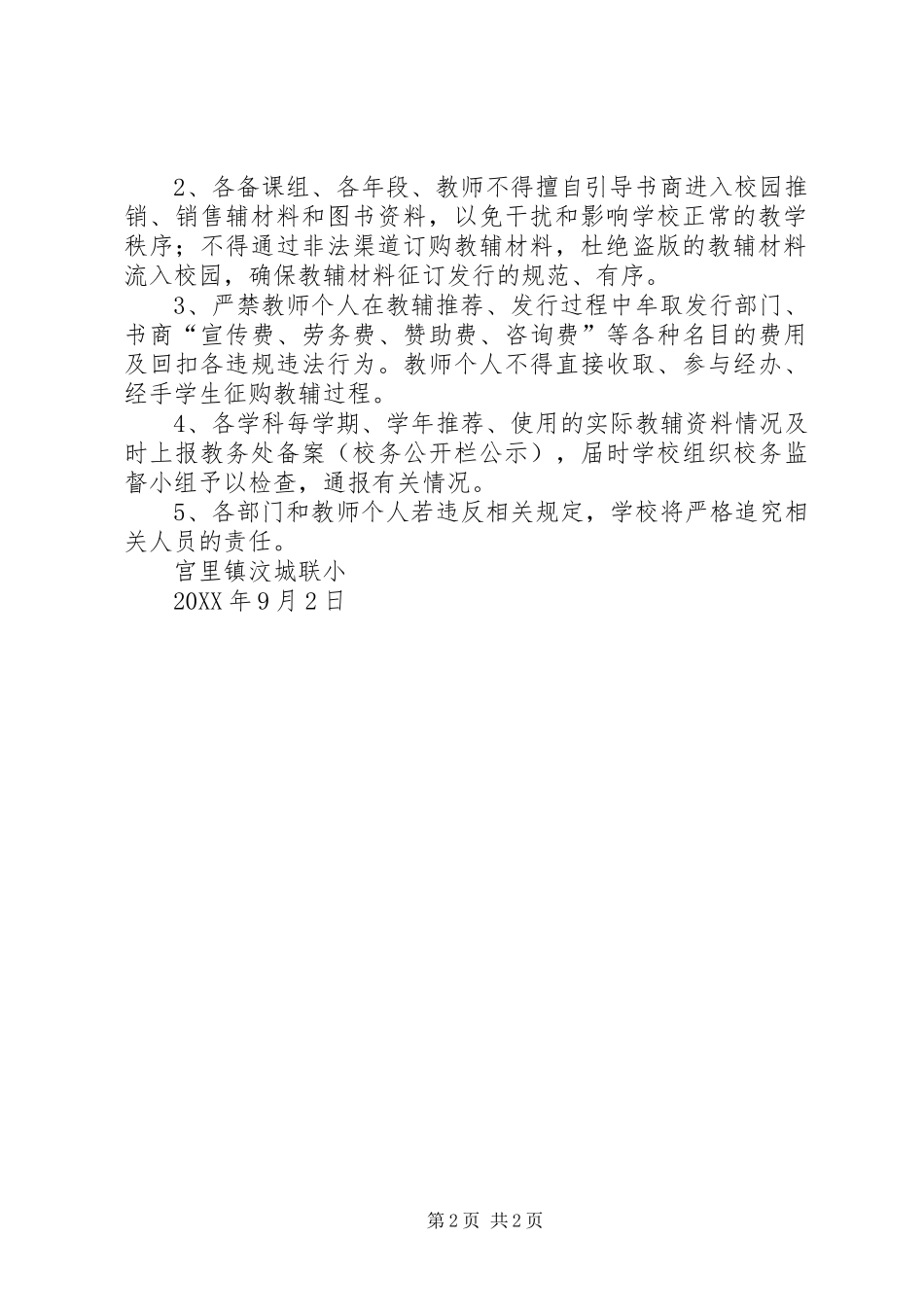 勃李中学教辅资料征订制度_第2页