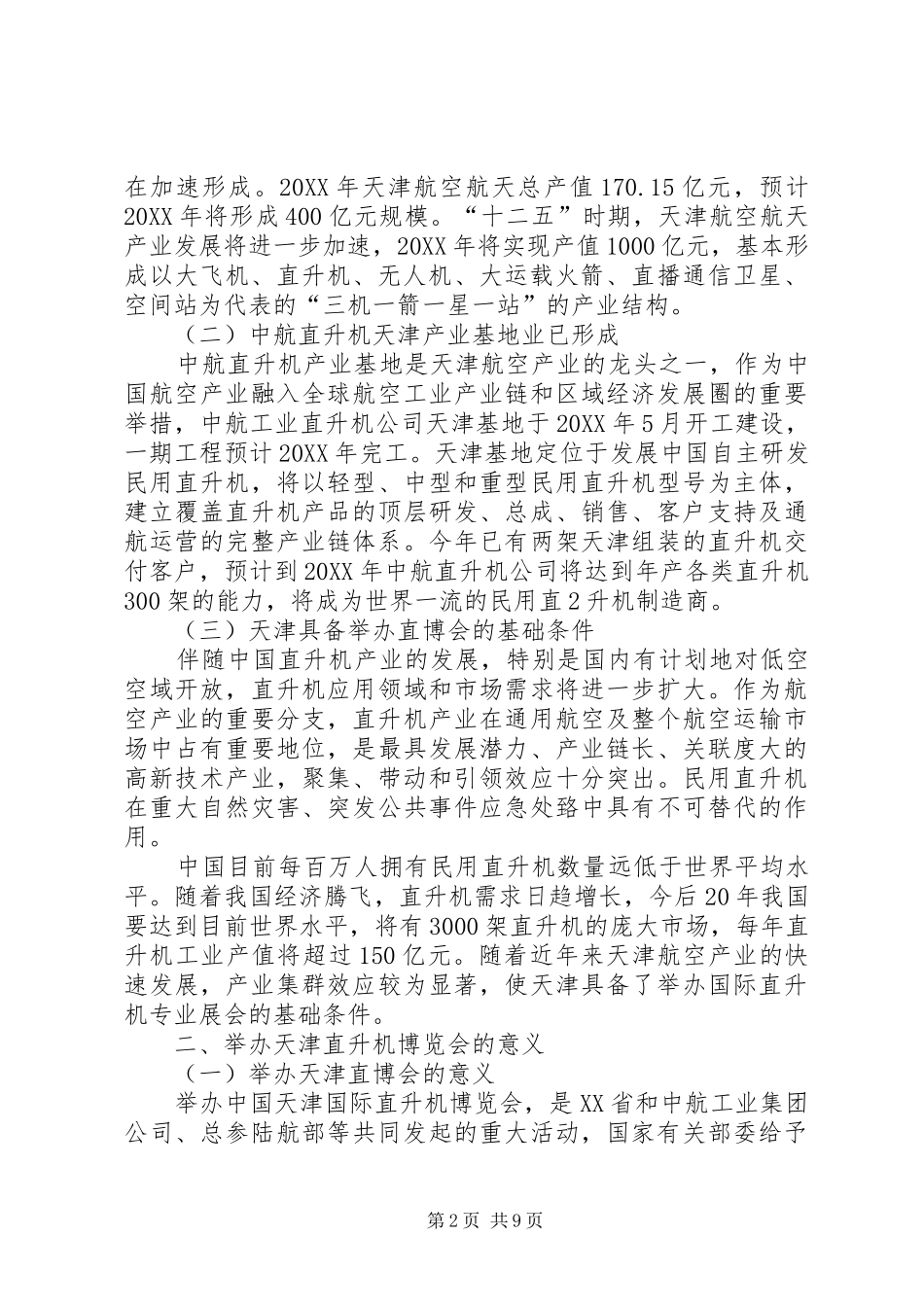 博览会筹备工作会议布展规范_第2页