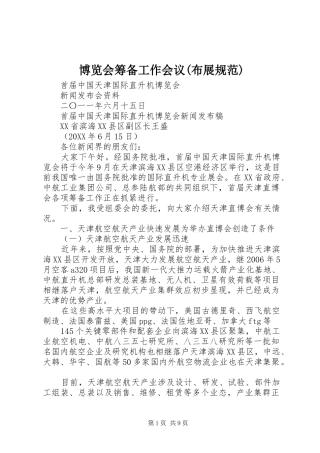 博览会筹备工作会议布展规范